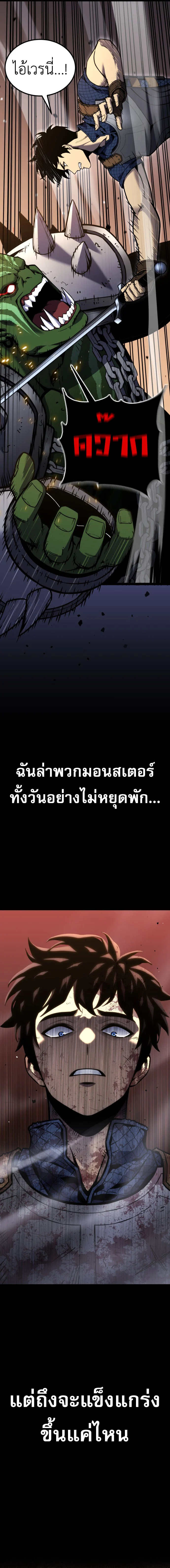 Artifact-Devouring Player ตอนที่ 0 page 11