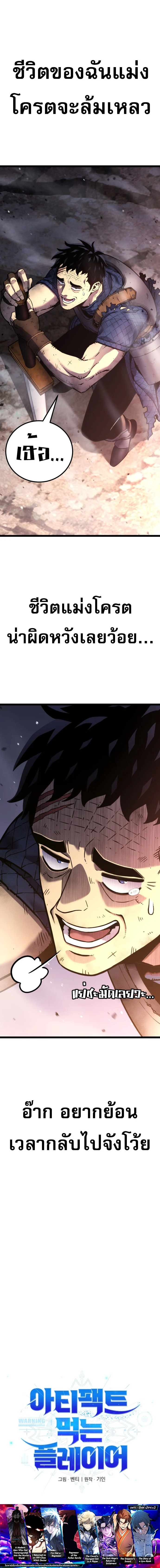 Artifact-Devouring Player ตอนที่ 0 page 15