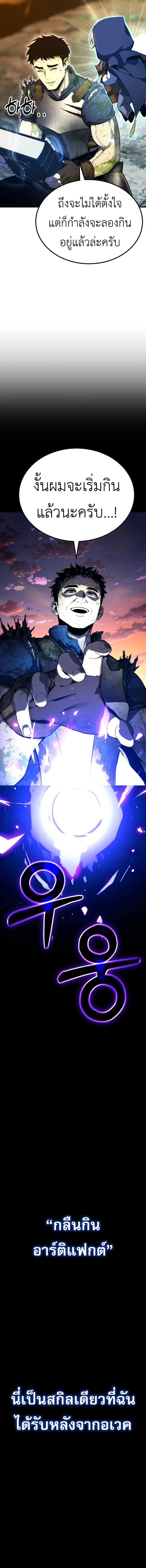 Artifact-Devouring Player ตอนที่ 1 page 5