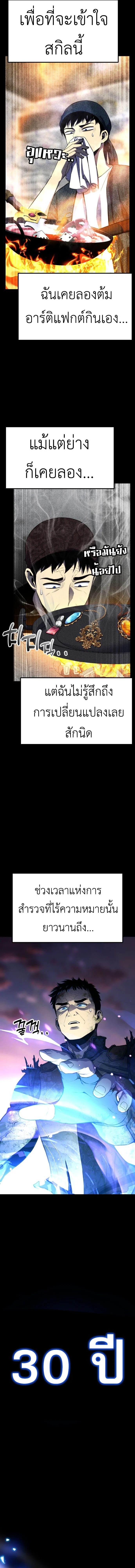 Artifact-Devouring Player ตอนที่ 1 page 6