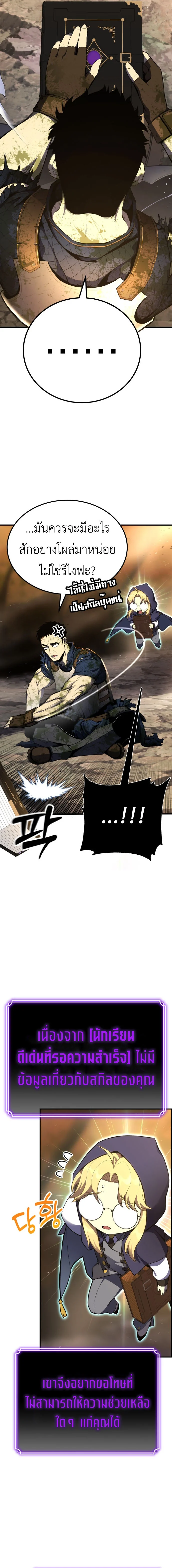 Artifact-Devouring Player ตอนที่ 1 page 8