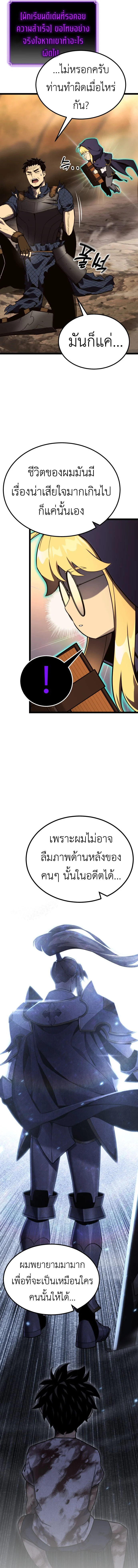 Artifact-Devouring Player ตอนที่ 1 page 10