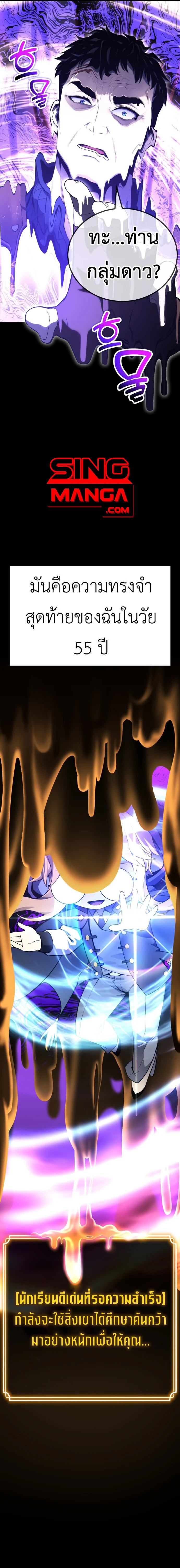 Artifact-Devouring Player ตอนที่ 1 page 13