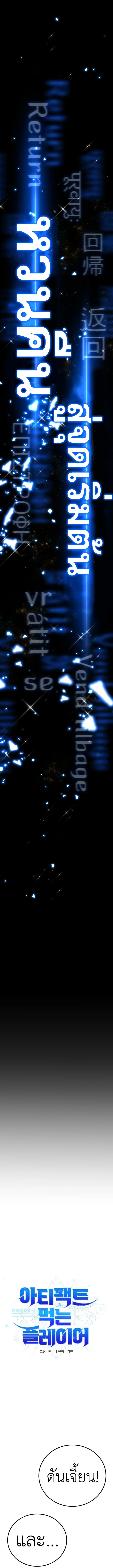 Artifact-Devouring Player ตอนที่ 1 page 14