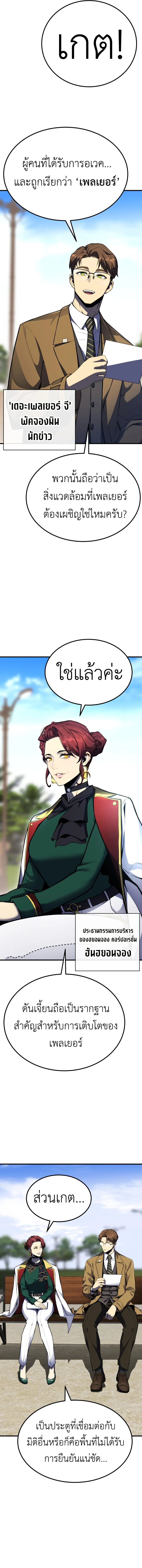 Artifact-Devouring Player ตอนที่ 1 page 15