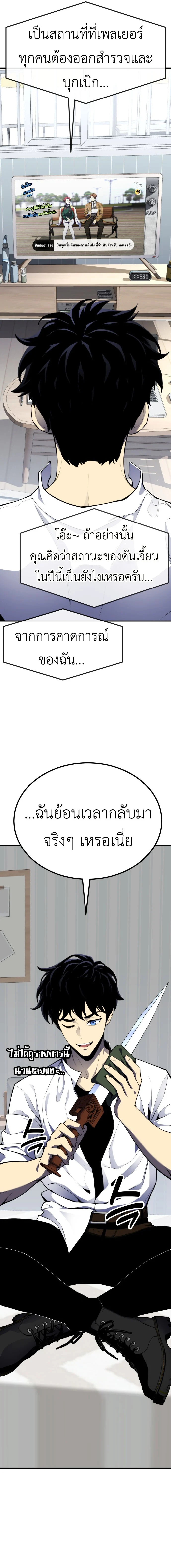 Artifact-Devouring Player ตอนที่ 1 page 16