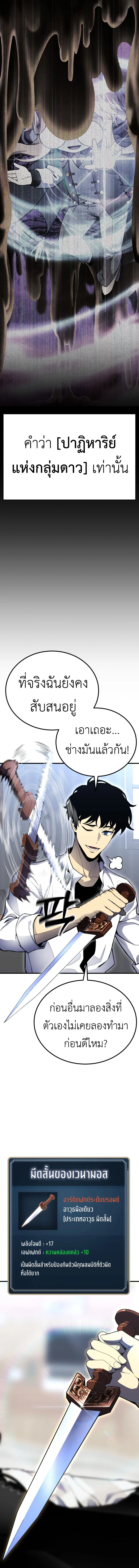 Artifact-Devouring Player ตอนที่ 1 page 18