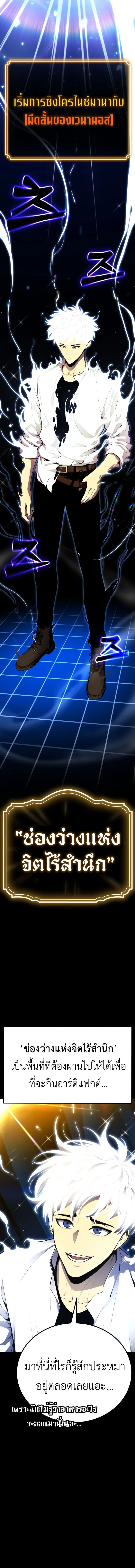 Artifact-Devouring Player ตอนที่ 1 page 20