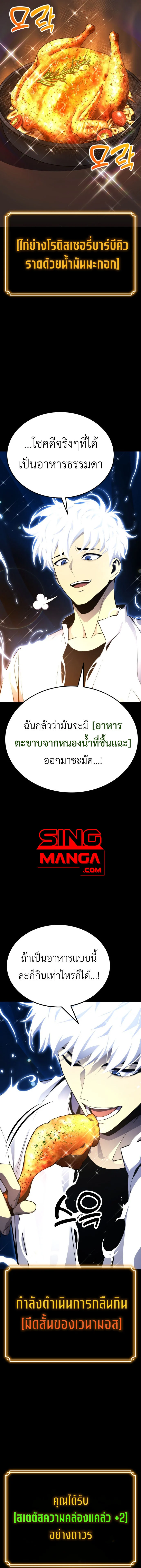 Artifact-Devouring Player ตอนที่ 1 page 22