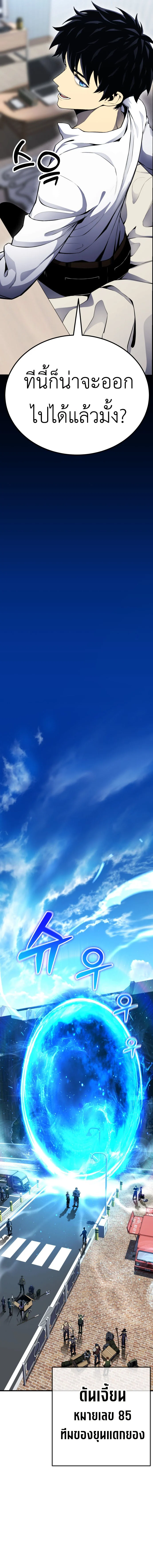 Artifact-Devouring Player ตอนที่ 1 page 24