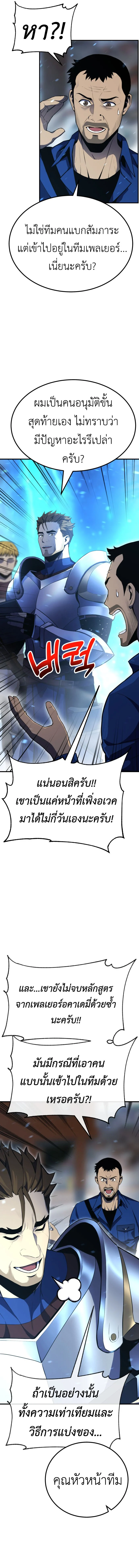 Artifact-Devouring Player ตอนที่ 1 page 26