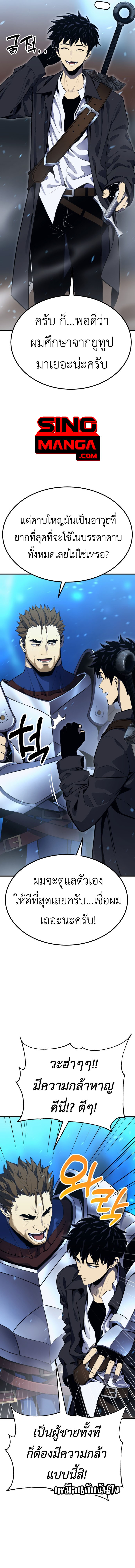 Artifact-Devouring Player ตอนที่ 1 page 31