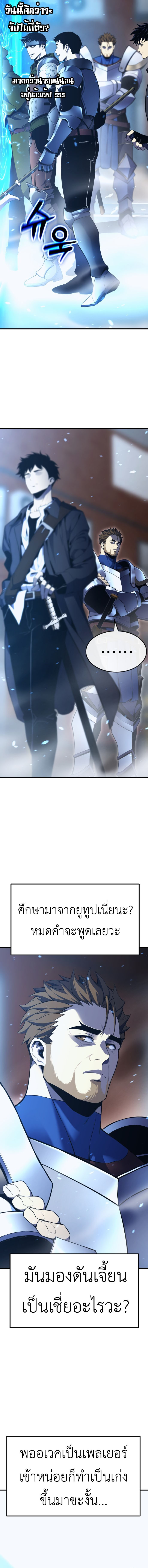 Artifact-Devouring Player ตอนที่ 1 page 33