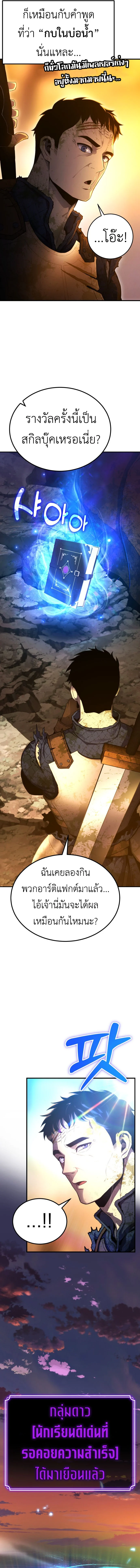 Artifact-Devouring Player ตอนที่ 2 page 2