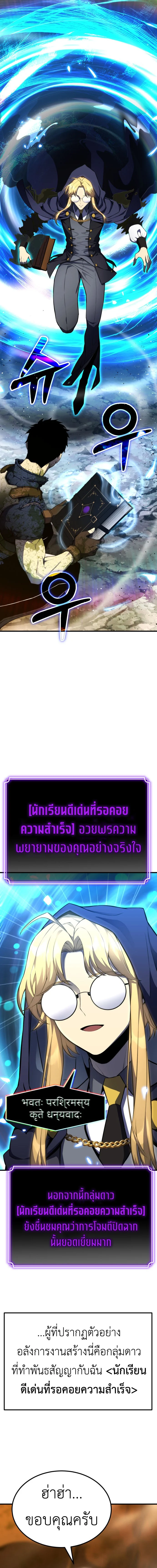 Artifact-Devouring Player ตอนที่ 2 page 3