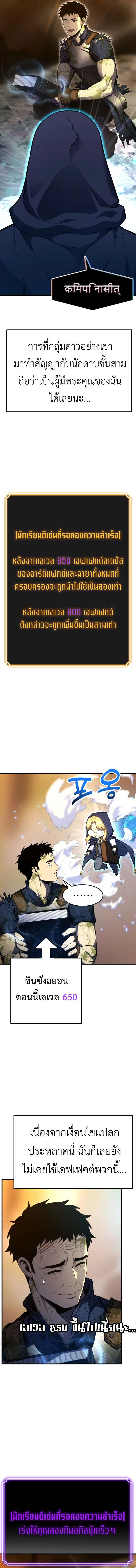 Artifact-Devouring Player ตอนที่ 2 page 4