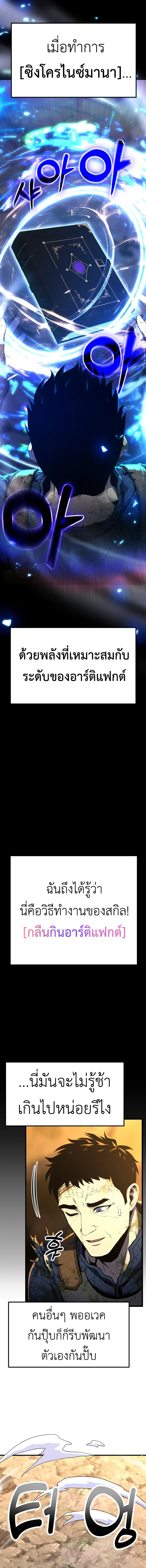 Artifact-Devouring Player ตอนที่ 2 page 7
