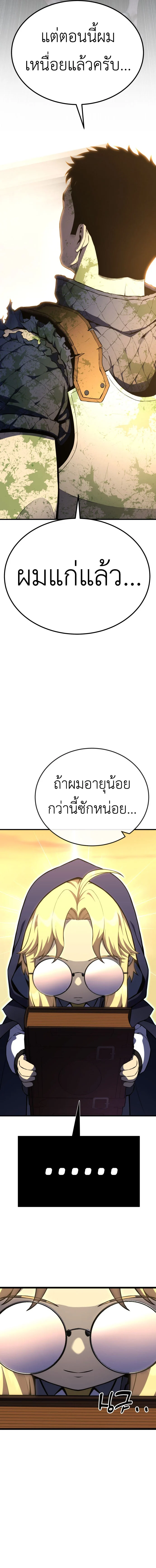 Artifact-Devouring Player ตอนที่ 2 page 11