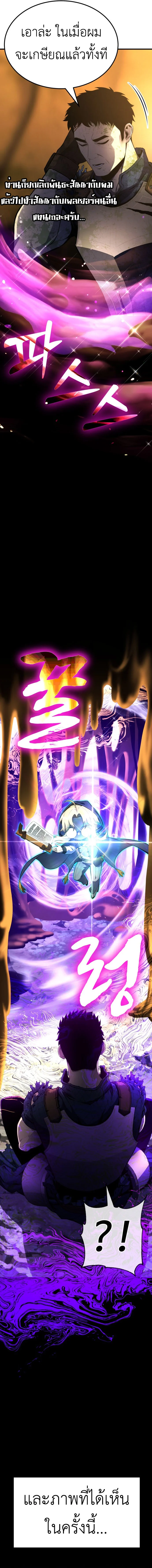 Artifact-Devouring Player ตอนที่ 2 page 12