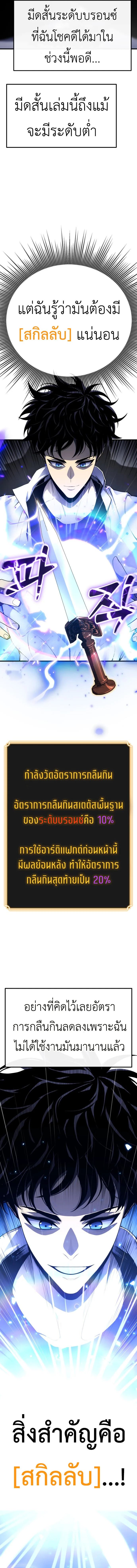 Artifact-Devouring Player ตอนที่ 2 page 19