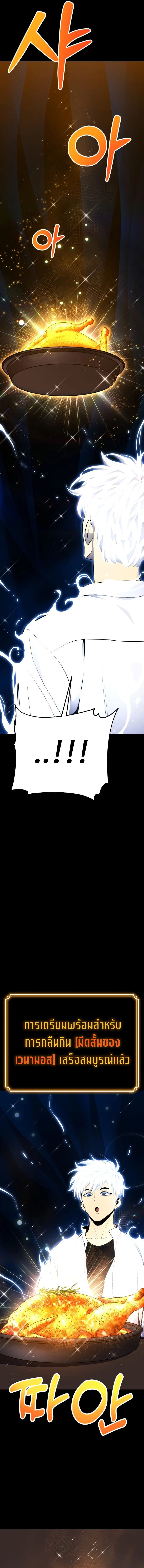 Artifact-Devouring Player ตอนที่ 2 page 21