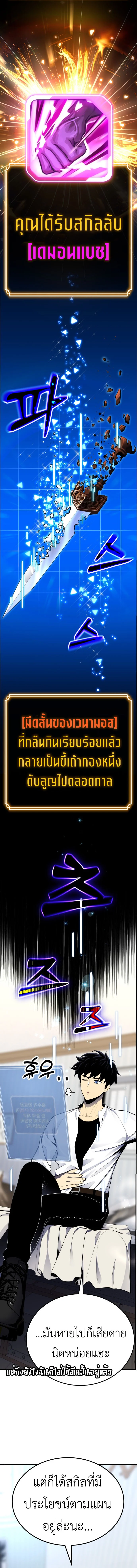 Artifact-Devouring Player ตอนที่ 2 page 23