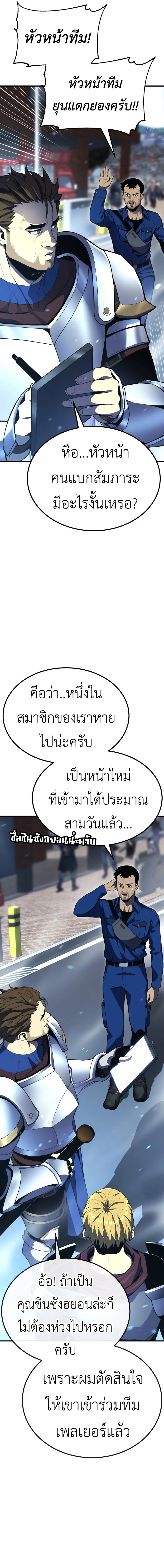 Artifact-Devouring Player ตอนที่ 2 page 25