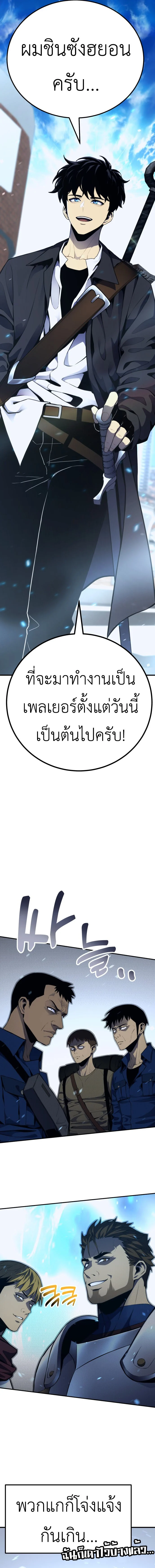 Artifact-Devouring Player ตอนที่ 2 page 29