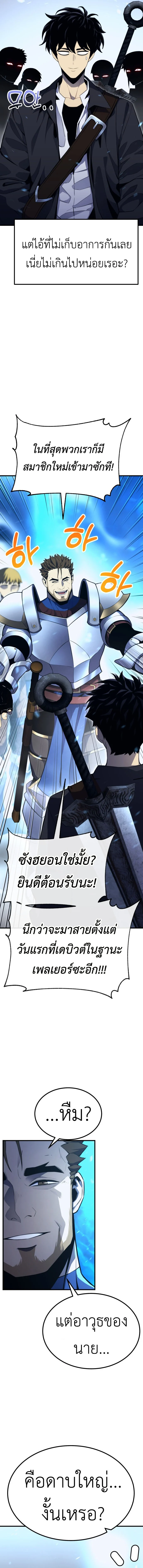 Artifact-Devouring Player ตอนที่ 2 page 30