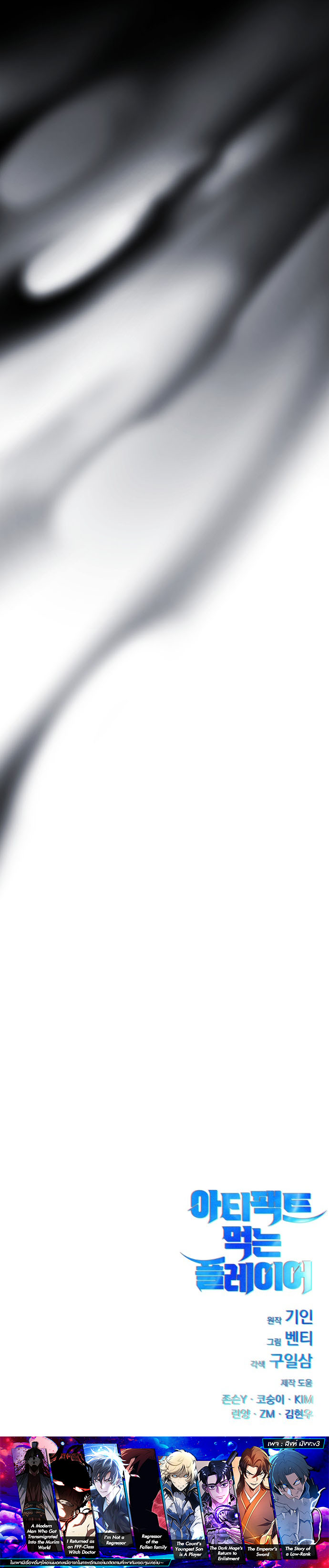 Artifact-Devouring Player ตอนที่ 2 page 38