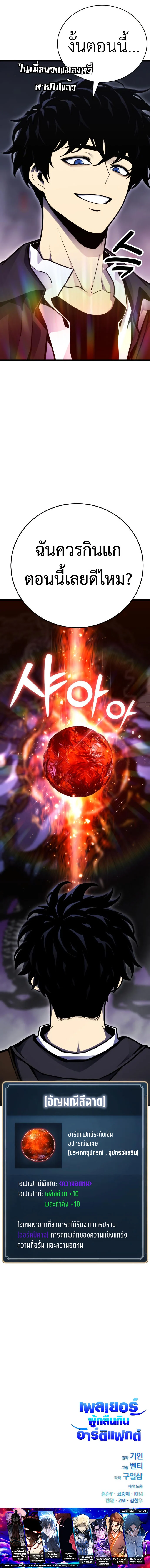 Artifact-Devouring Player ตอนที่ 3 page 18