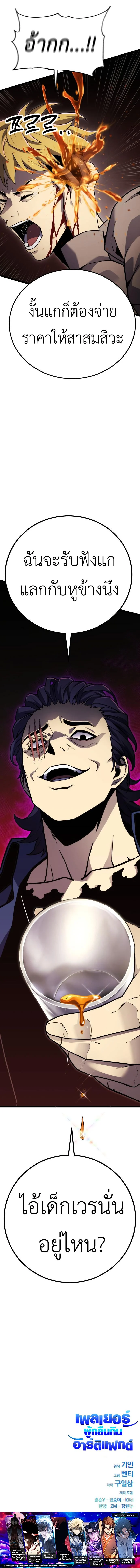Artifact-Devouring Player ตอนที่ 5 page 16