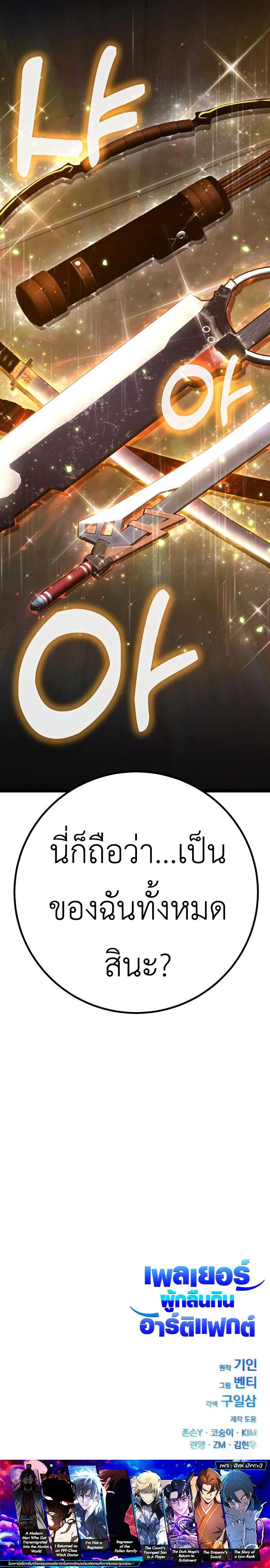 Artifact-Devouring Player ตอนที่ 6 page 19