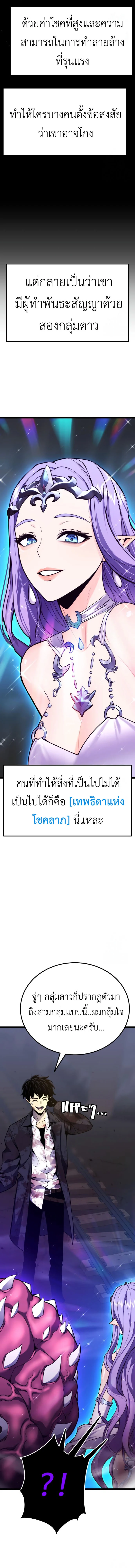 Artifact-Devouring Player ตอนที่ 7 page 6