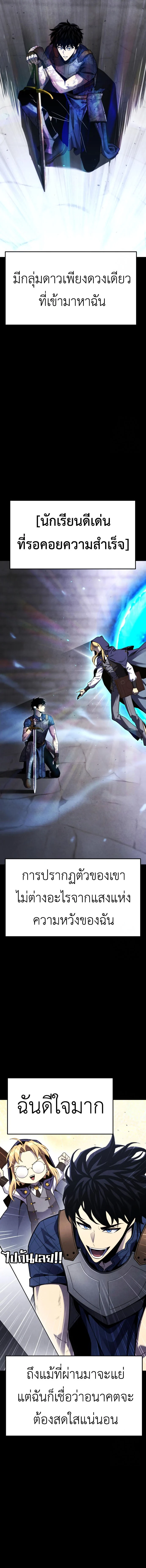 Artifact-Devouring Player ตอนที่ 7 page 8