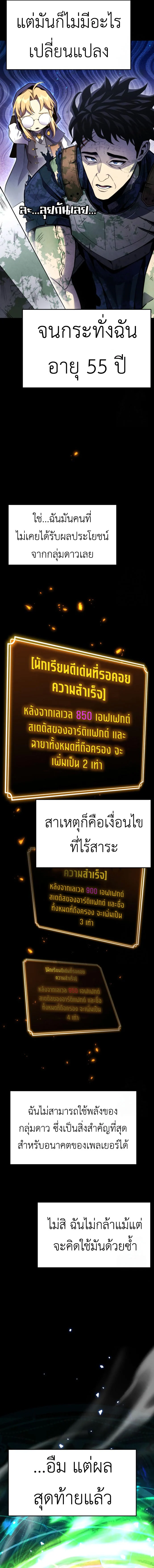 Artifact-Devouring Player ตอนที่ 7 page 9