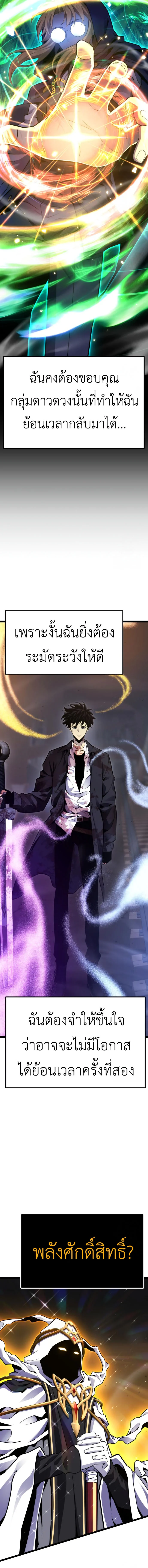 Artifact-Devouring Player ตอนที่ 7 page 10