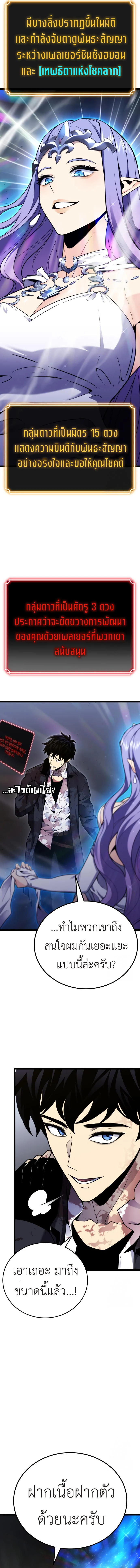 Artifact-Devouring Player ตอนที่ 7 page 13