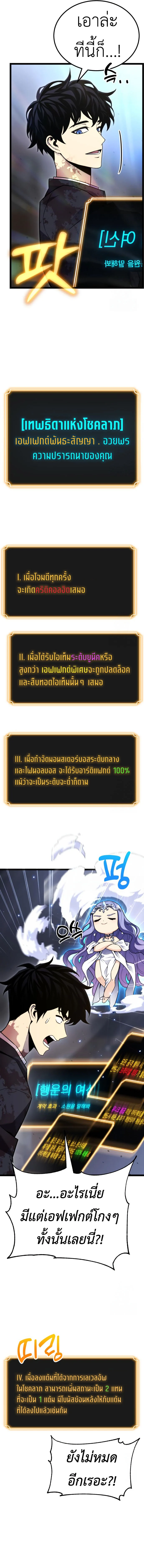 Artifact-Devouring Player ตอนที่ 7 page 15