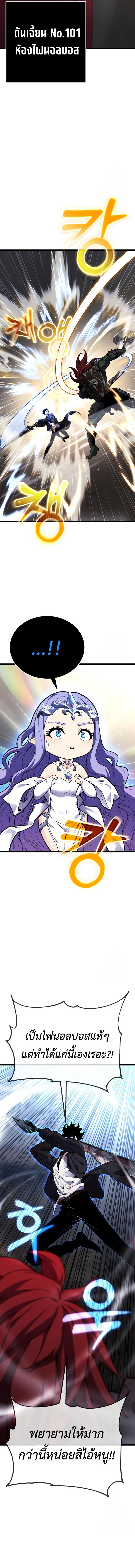 Artifact-Devouring Player ตอนที่ 7 page 18