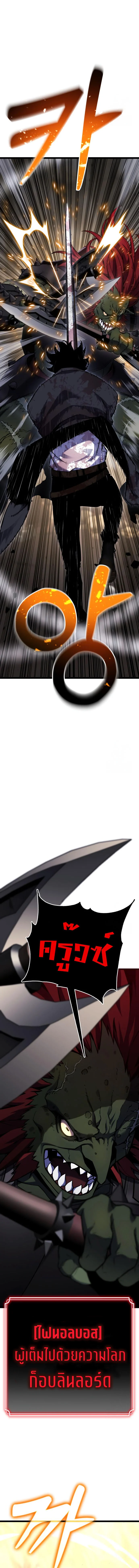 Artifact-Devouring Player ตอนที่ 7 page 19