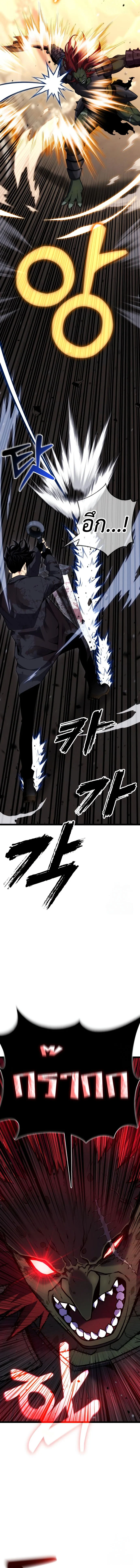 Artifact-Devouring Player ตอนที่ 7 page 20