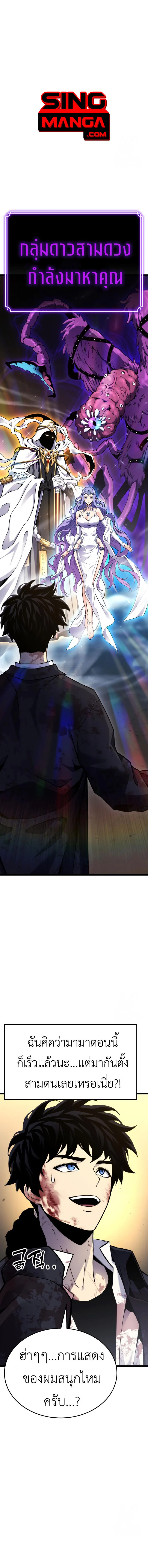 Artifact-Devouring Player ตอนที่ 8 page 0