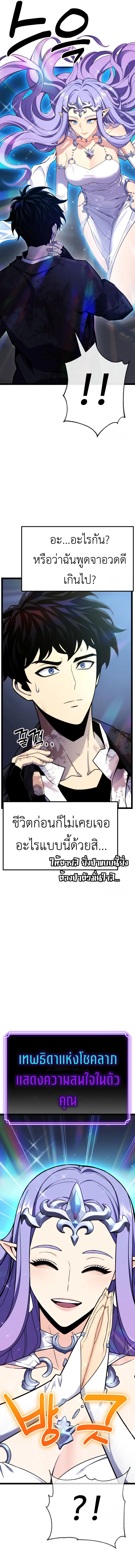 Artifact-Devouring Player ตอนที่ 8 page 1