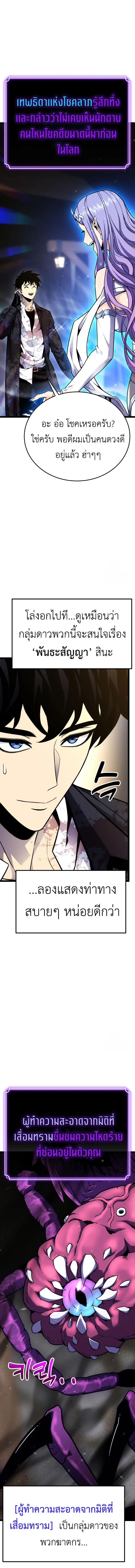 Artifact-Devouring Player ตอนที่ 8 page 2