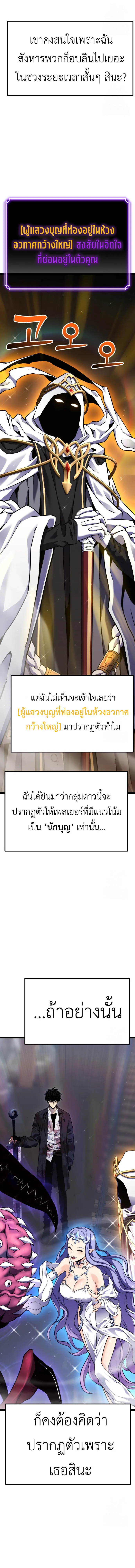 Artifact-Devouring Player ตอนที่ 8 page 3