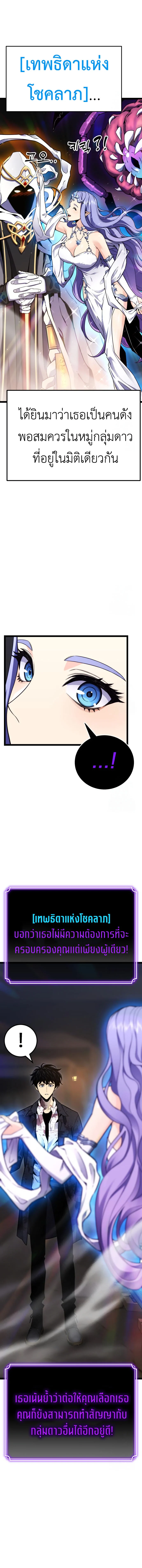 Artifact-Devouring Player ตอนที่ 8 page 4