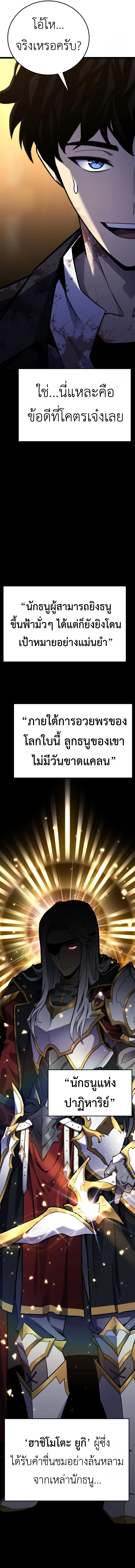 Artifact-Devouring Player ตอนที่ 8 page 5