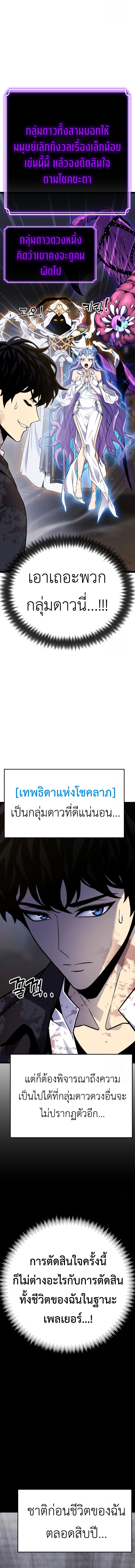 Artifact-Devouring Player ตอนที่ 8 page 7