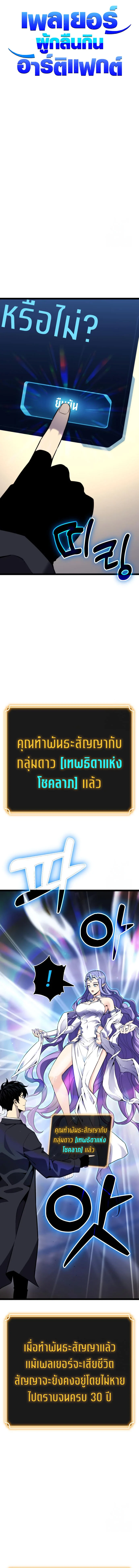 Artifact-Devouring Player ตอนที่ 8 page 12